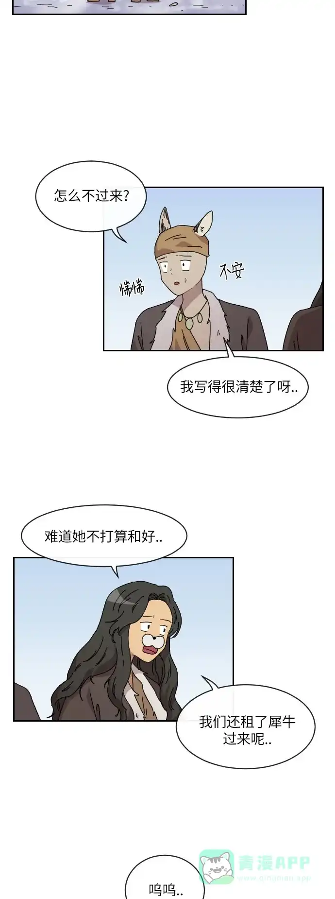 《辣妹穿越冒险记》[第102话] 暴风（3） 第32页