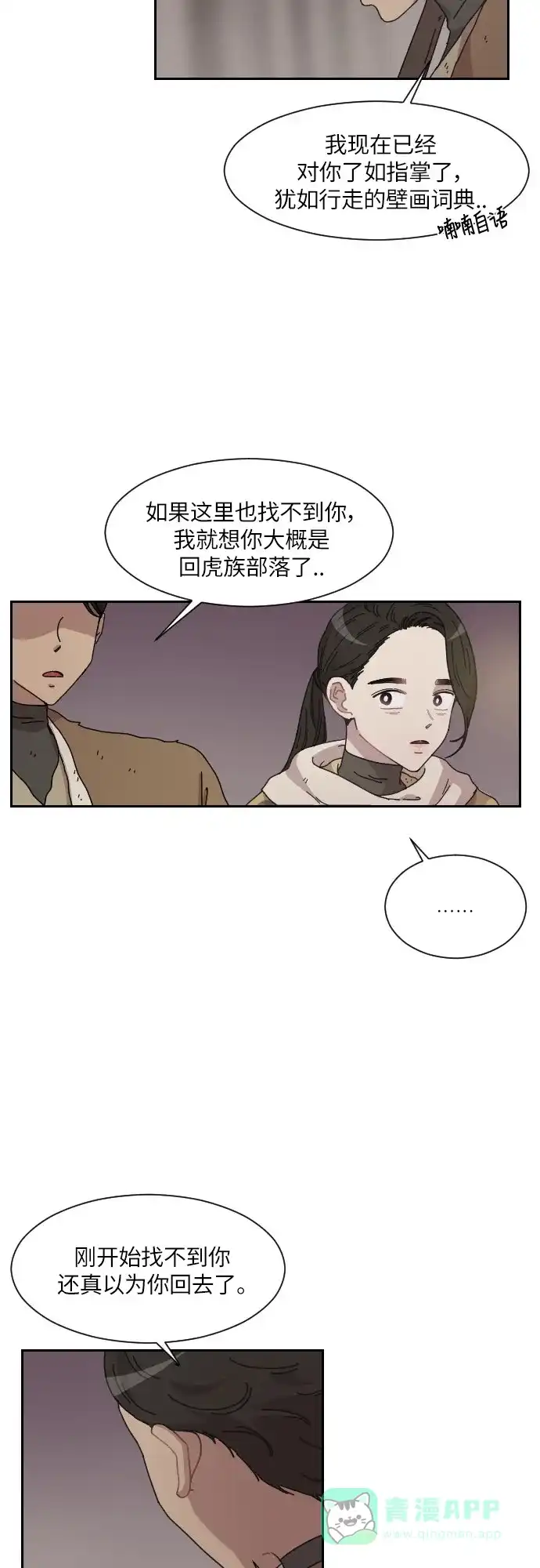 《辣妹穿越冒险记》[第102话] 暴风（3） 第17页