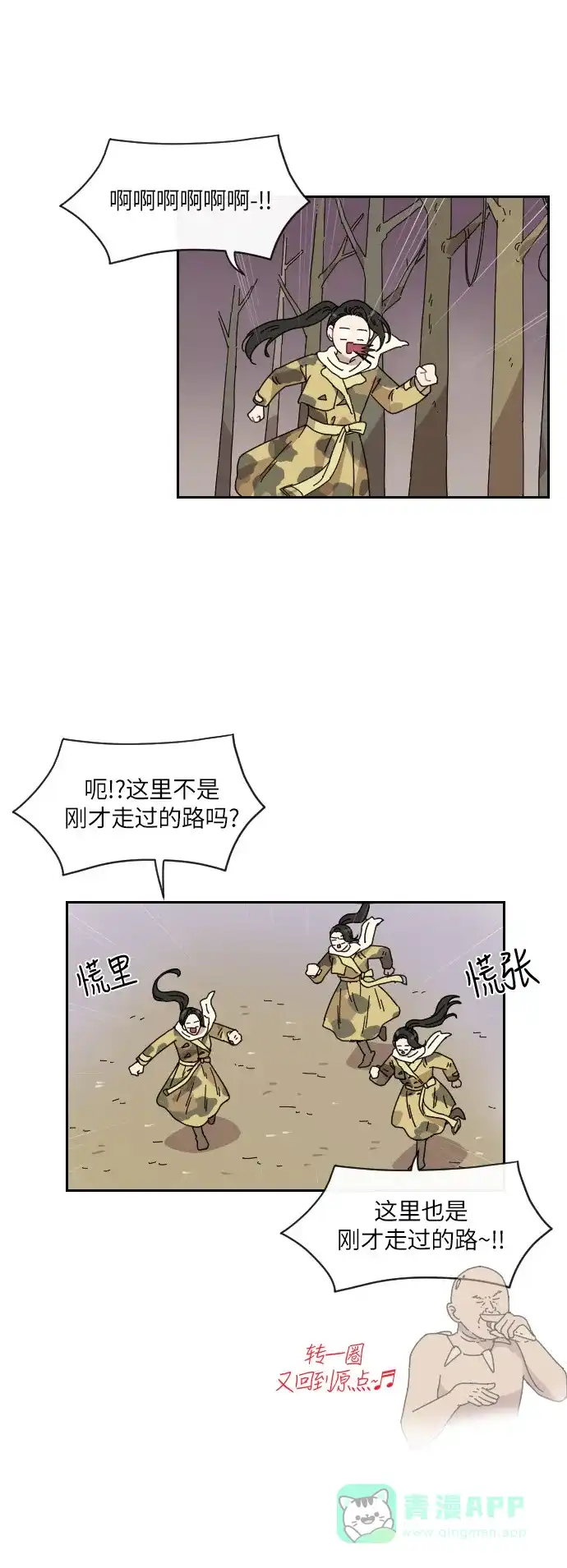 《辣妹穿越冒险记》[第102话] 暴风（3） 第11页