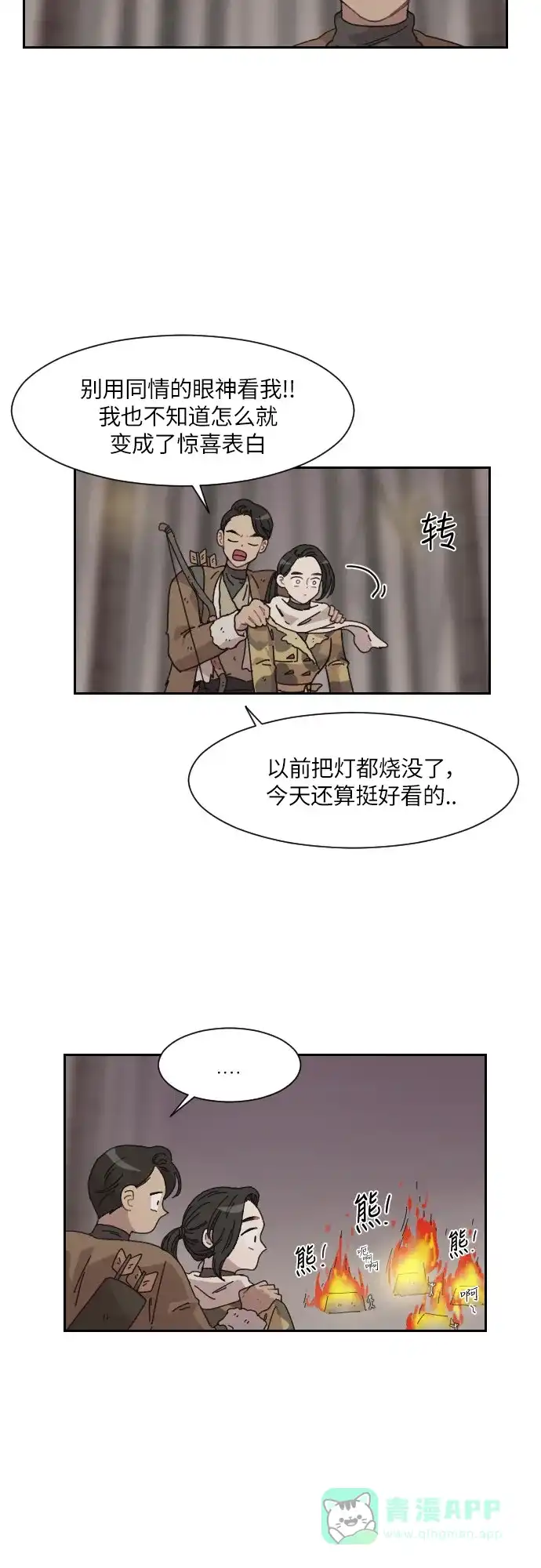 《辣妹穿越冒险记》[第102话] 暴风（3） 第20页