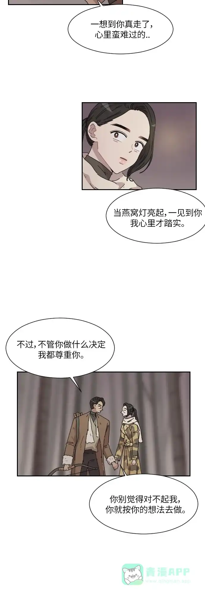《辣妹穿越冒险记》[第102话] 暴风（3） 第18页