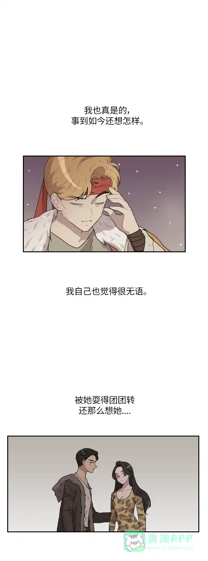 《辣妹穿越冒险记》[第102话] 暴风（3） 第26页