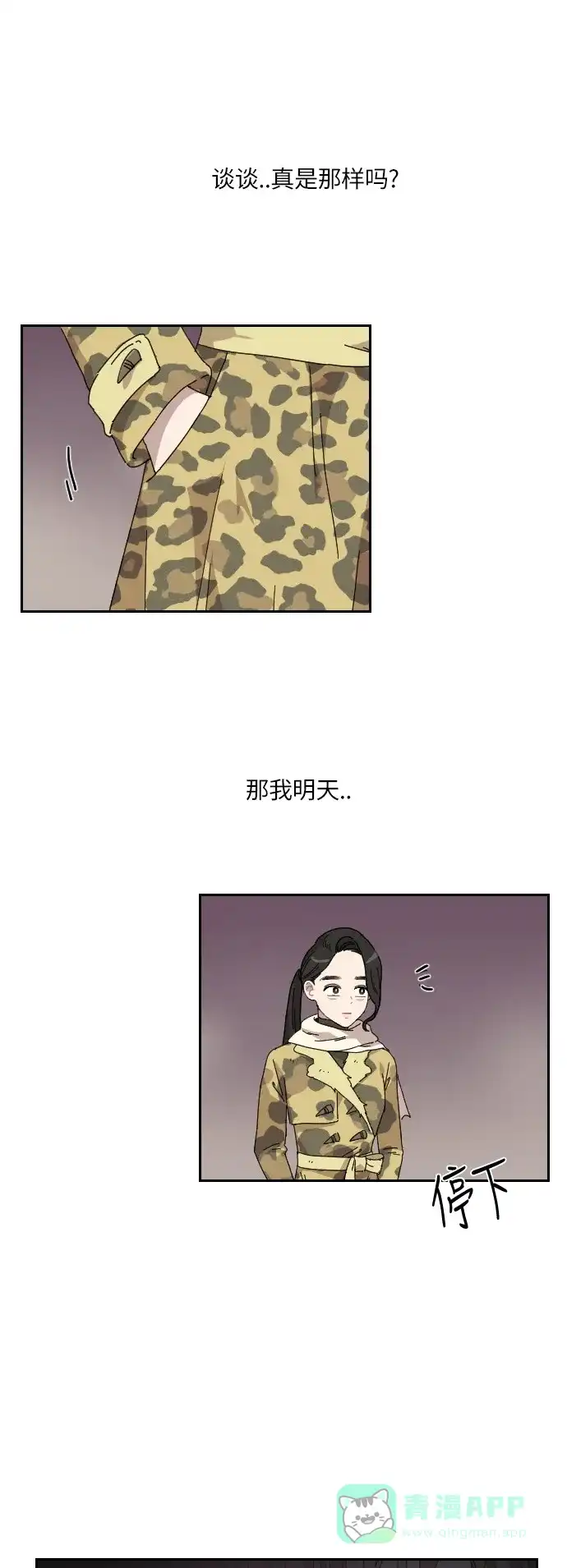 《辣妹穿越冒险记》[第102话] 暴风（3） 第8页