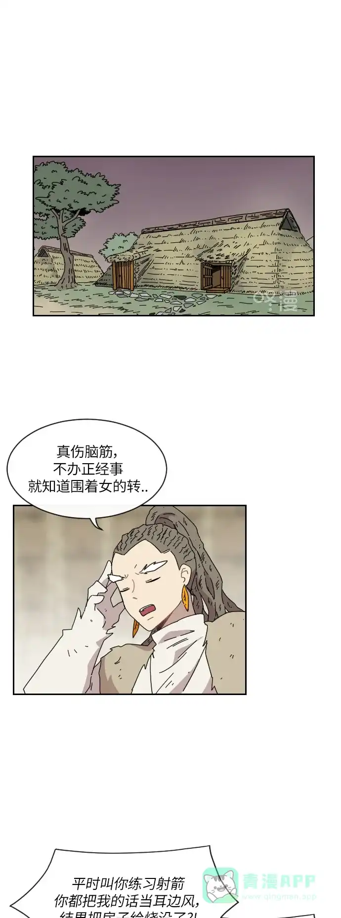 《辣妹穿越冒险记》[第102话] 暴风（3） 第22页