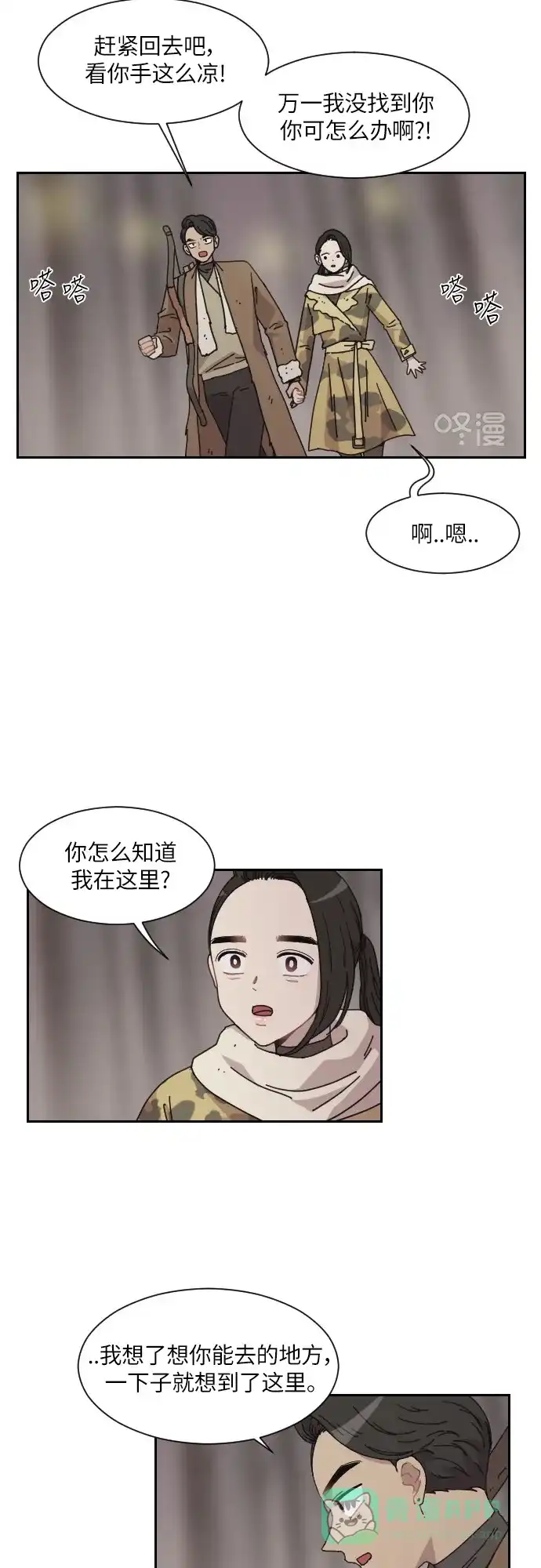 《辣妹穿越冒险记》[第102话] 暴风（3） 第16页
