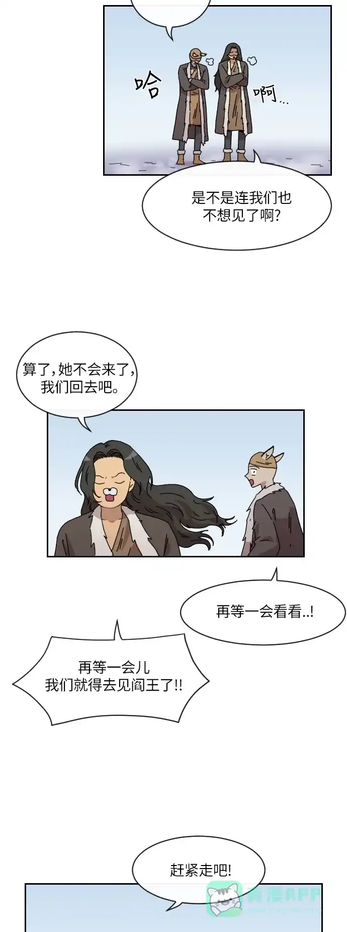 《辣妹穿越冒险记》[第102话] 暴风（3） 第33页