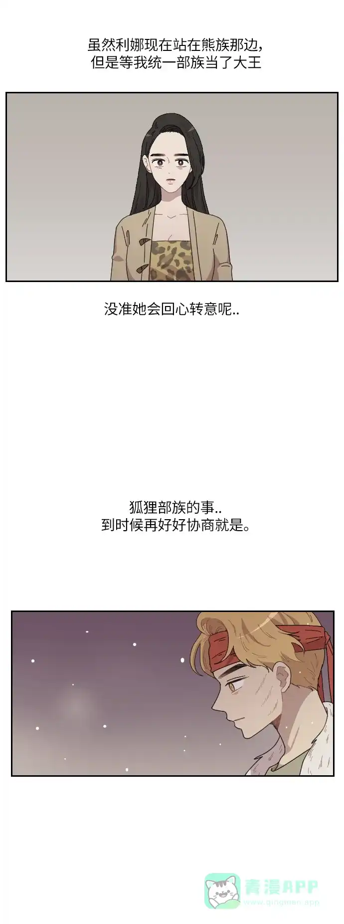 《辣妹穿越冒险记》[第102话] 暴风（3） 第28页