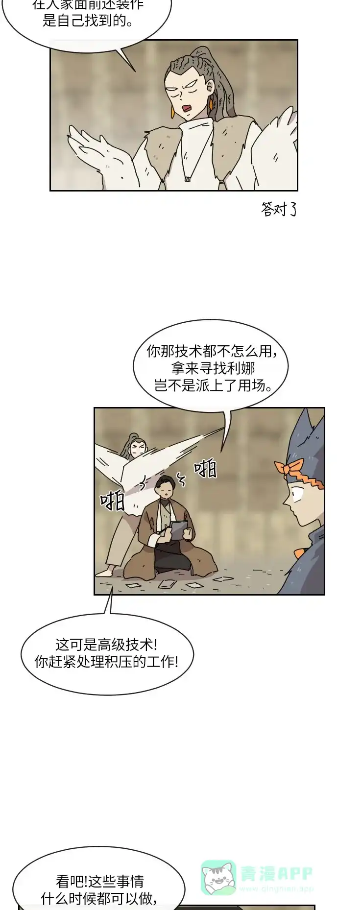 《辣妹穿越冒险记》[第102话] 暴风（3） 第24页