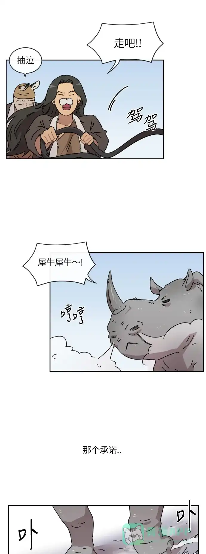《辣妹穿越冒险记》[第102话] 暴风（3） 第35页