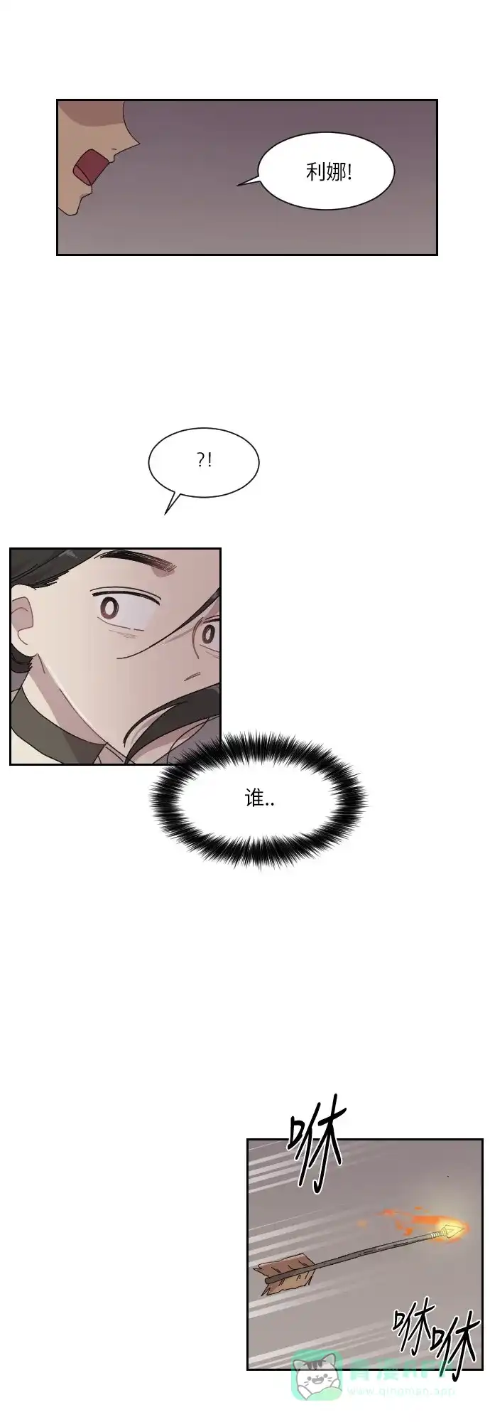 《辣妹穿越冒险记》[第102话] 暴风（3） 第12页