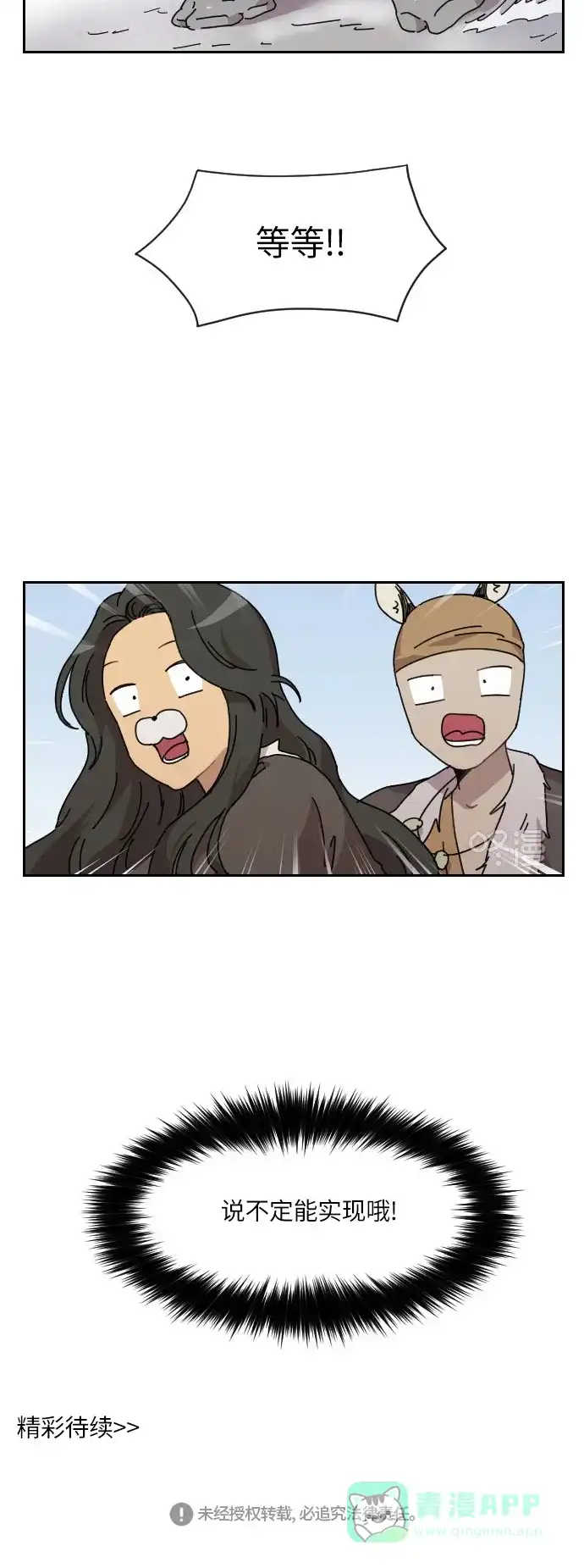 《辣妹穿越冒险记》[第102话] 暴风（3） 第36页