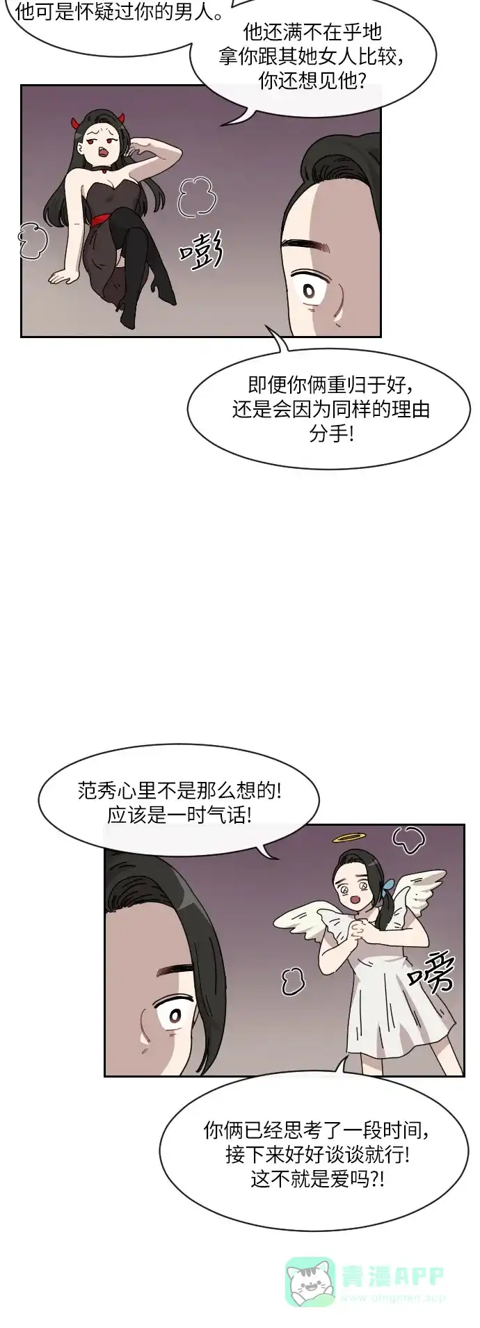 《辣妹穿越冒险记》[第102话] 暴风（3） 第7页