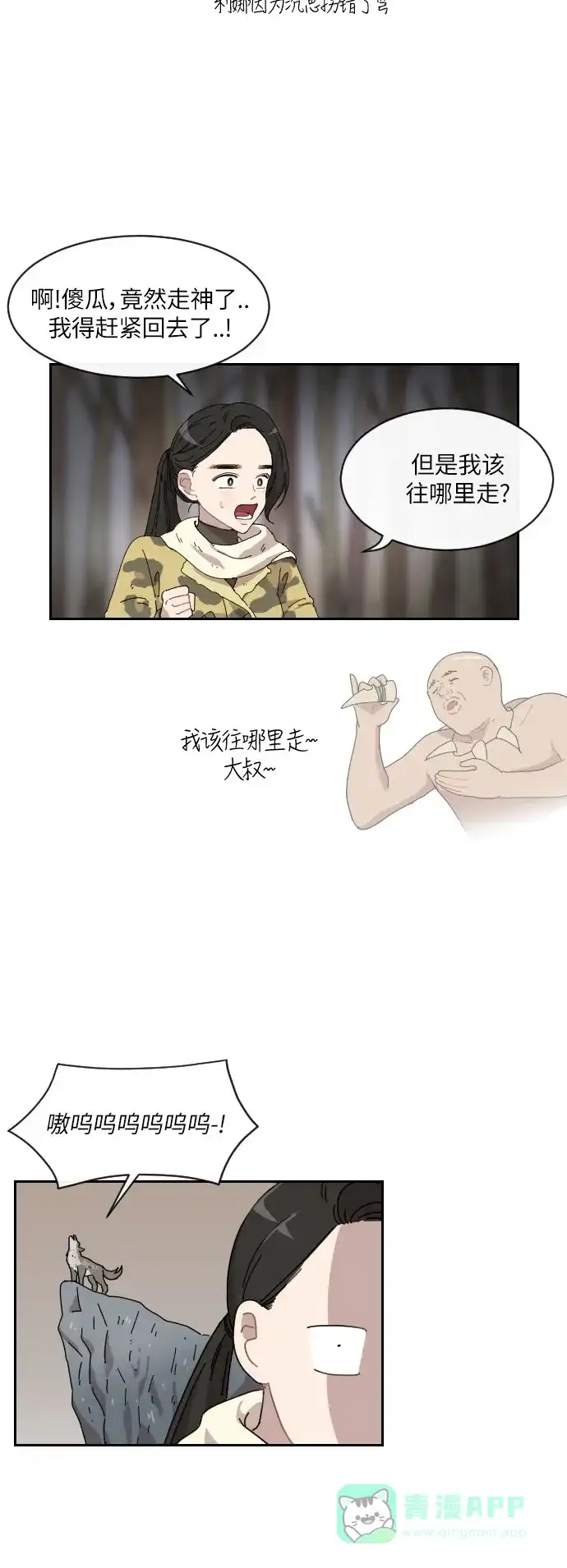 《辣妹穿越冒险记》[第102话] 暴风（3） 第10页
