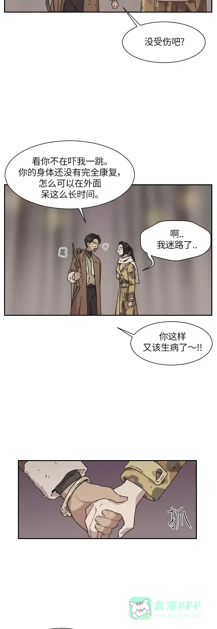 《辣妹穿越冒险记》[第102话] 暴风（3） 第15页