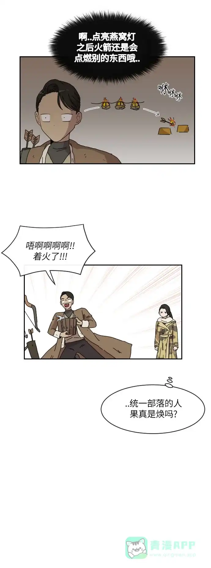 《辣妹穿越冒险记》[第102话] 暴风（3） 第21页