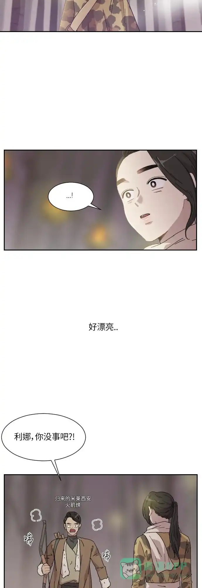 《辣妹穿越冒险记》[第102话] 暴风（3） 第14页