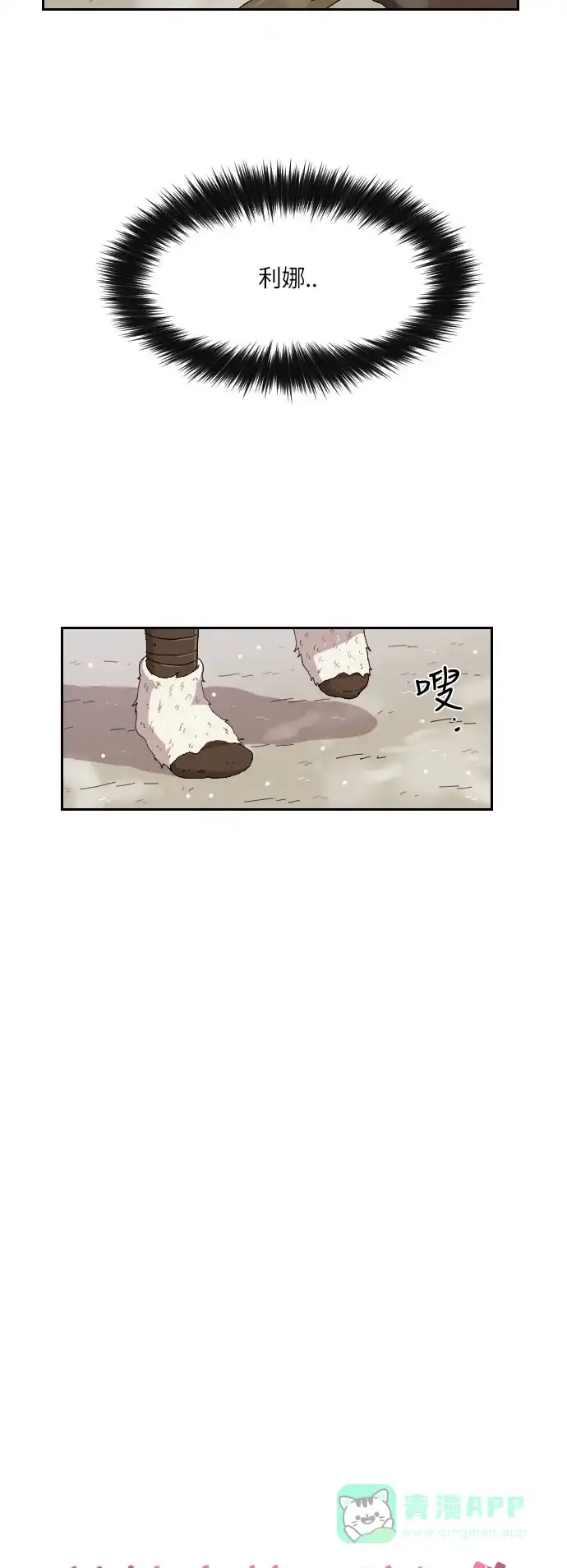 《辣妹穿越冒险记》[第102话] 暴风（3） 第4页