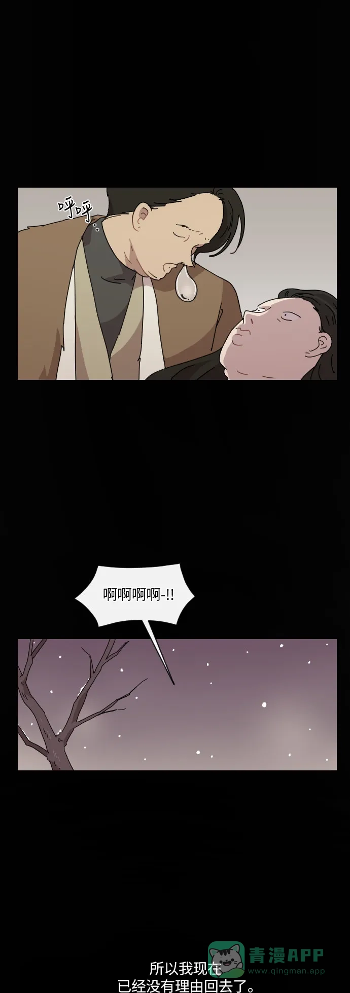 《辣妹穿越冒险记》[第103话] 暴风（4） 第36页