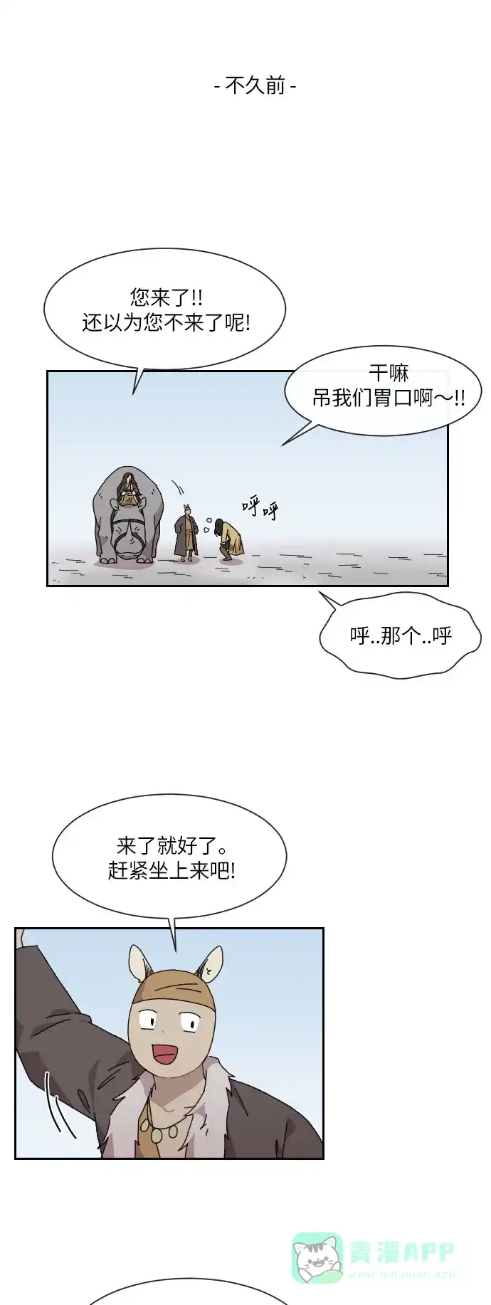 《辣妹穿越冒险记》[第103话] 暴风（4） 第21页