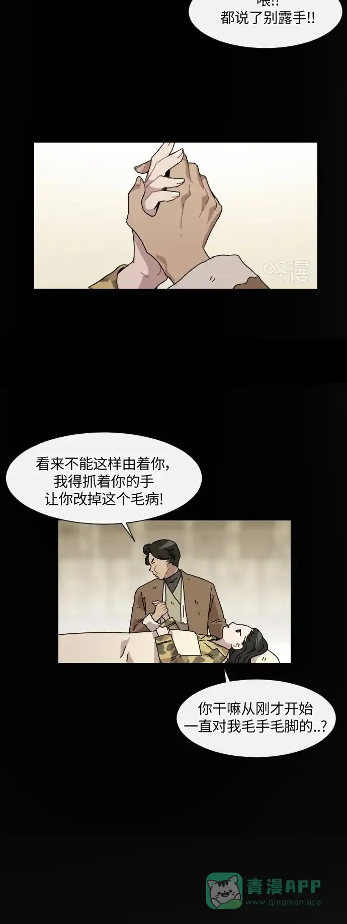 《辣妹穿越冒险记》[第103话] 暴风（4） 第29页
