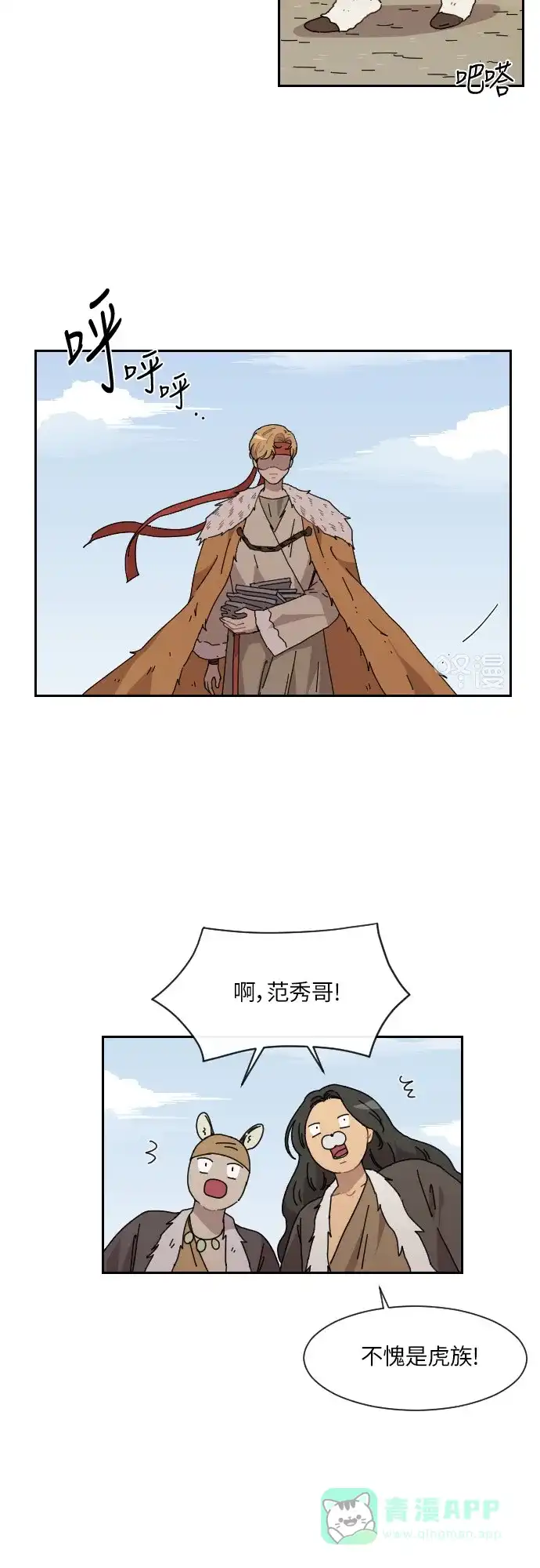 《辣妹穿越冒险记》[第103话] 暴风（4） 第15页