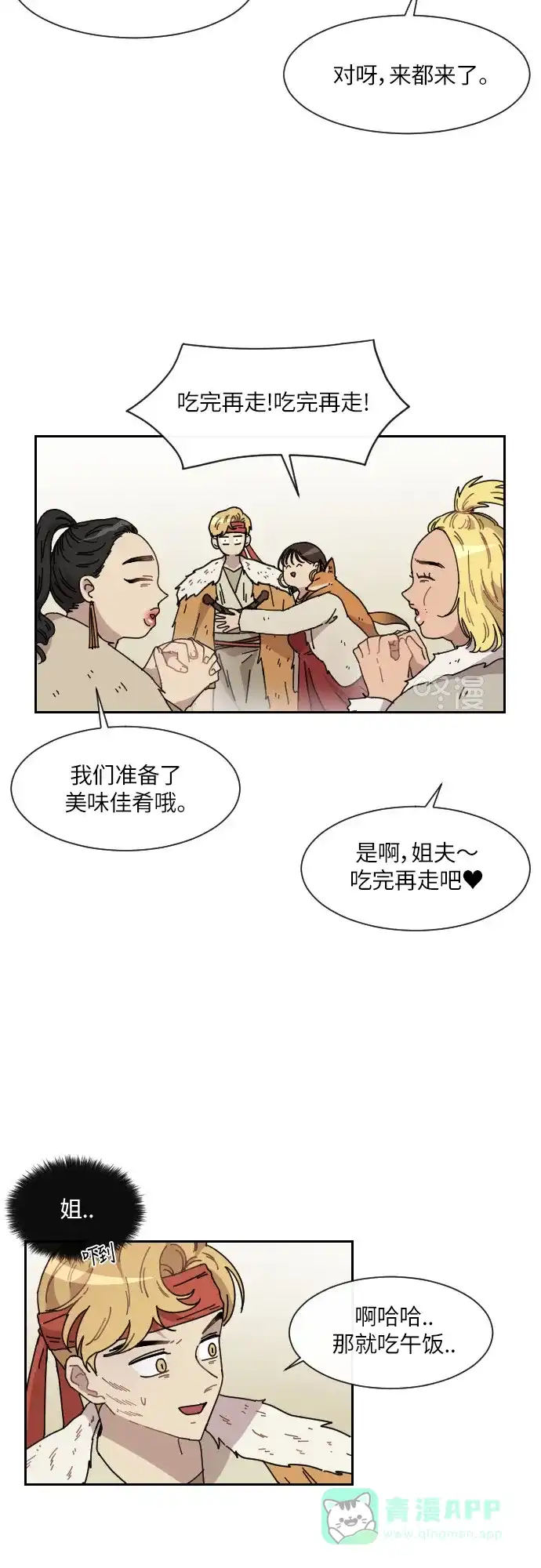 《辣妹穿越冒险记》[第103话] 暴风（4） 第6页