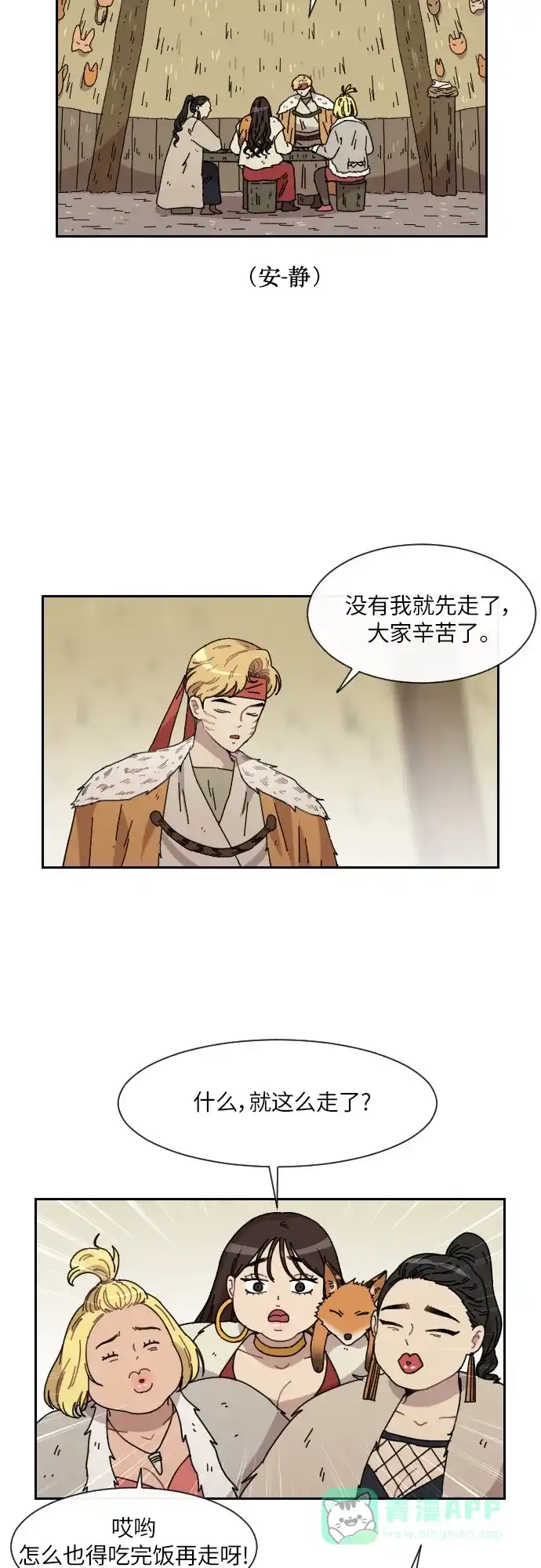 《辣妹穿越冒险记》[第103话] 暴风（4） 第5页