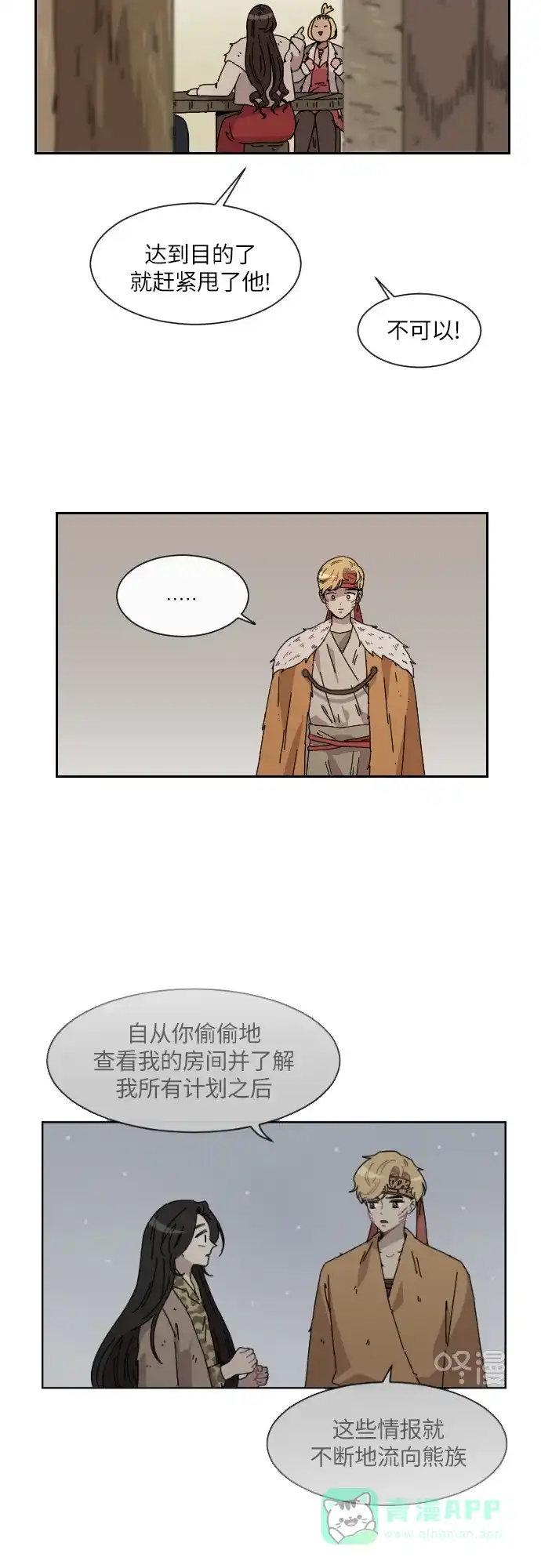 《辣妹穿越冒险记》[第103话] 暴风（4） 第12页