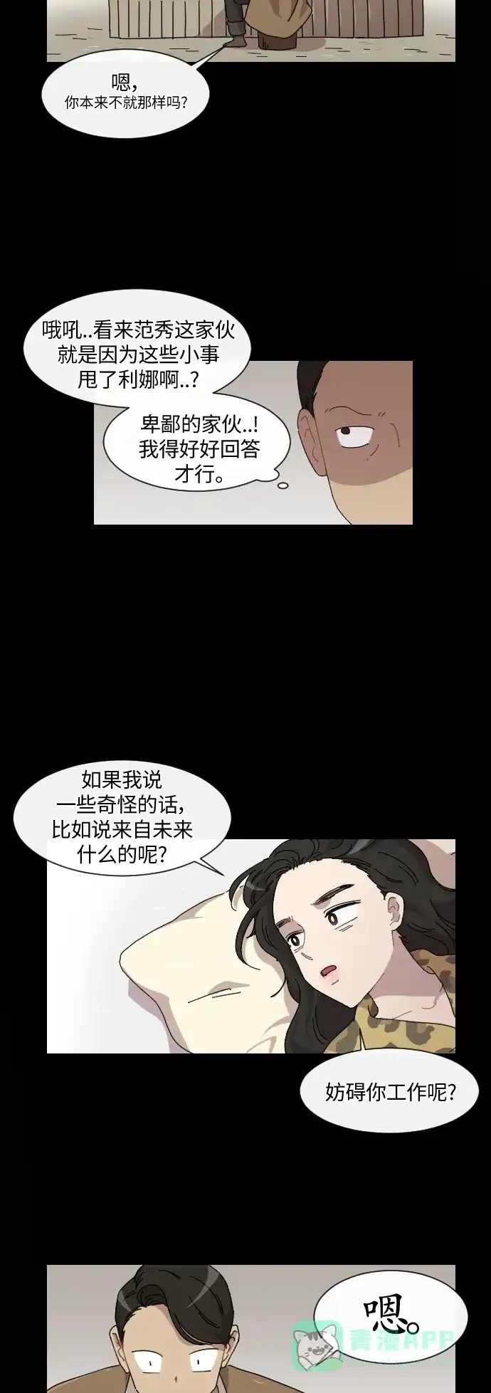 《辣妹穿越冒险记》[第103话] 暴风（4） 第31页
