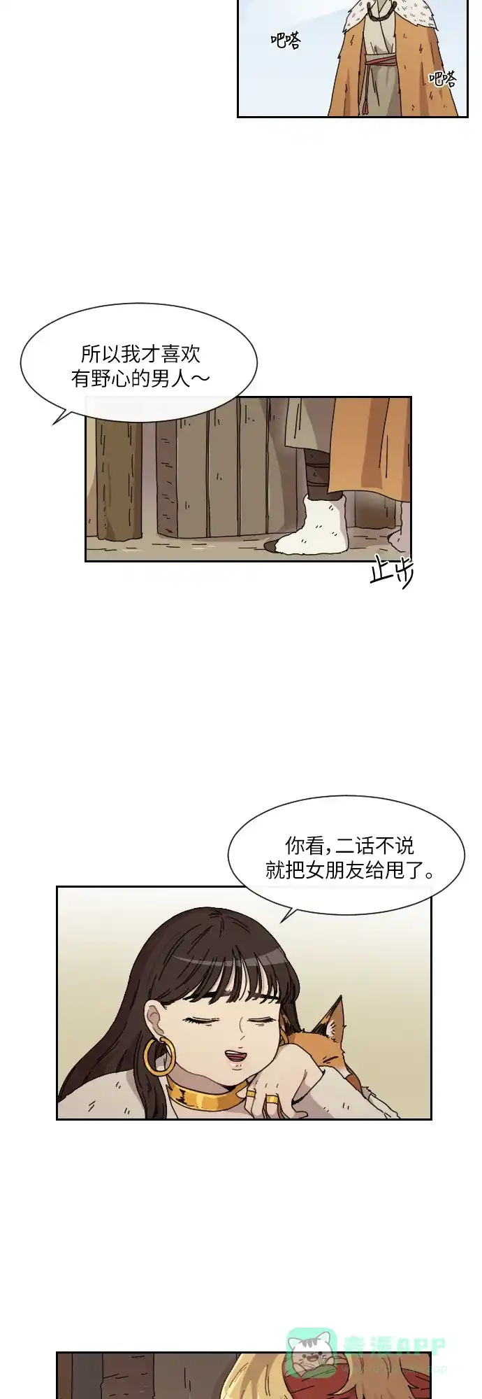 《辣妹穿越冒险记》[第103话] 暴风（4） 第8页