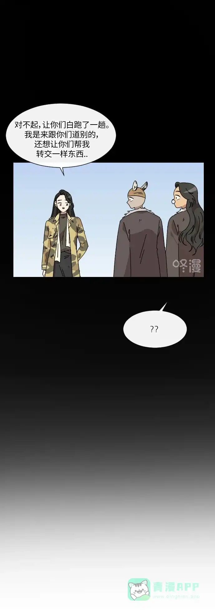 《辣妹穿越冒险记》[第103话] 暴风（4） 第37页