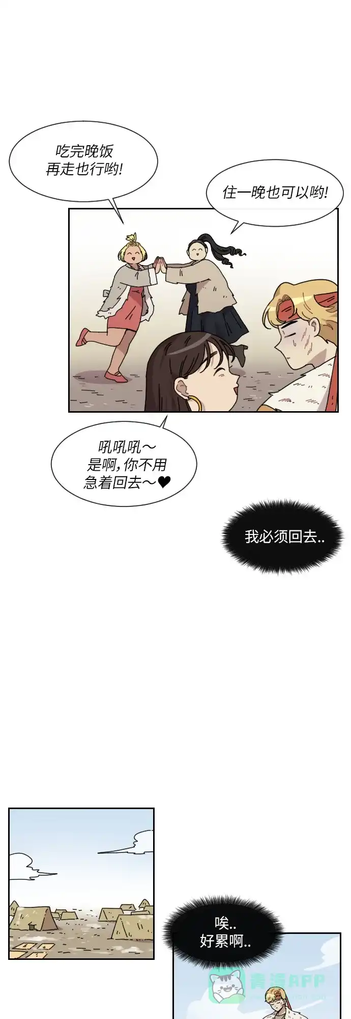 《辣妹穿越冒险记》[第103话] 暴风（4） 第7页
