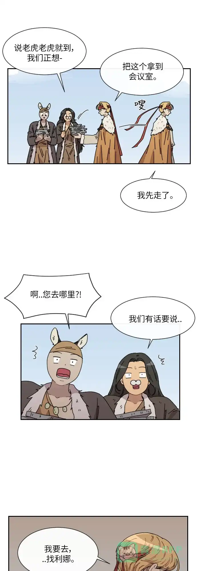 《辣妹穿越冒险记》[第103话] 暴风（4） 第16页