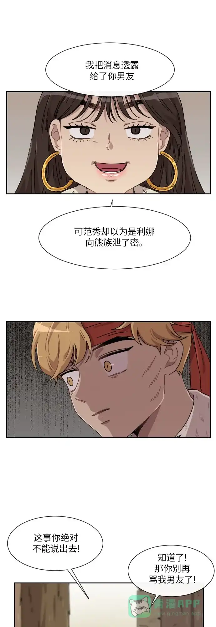 《辣妹穿越冒险记》[第103话] 暴风（4） 第11页