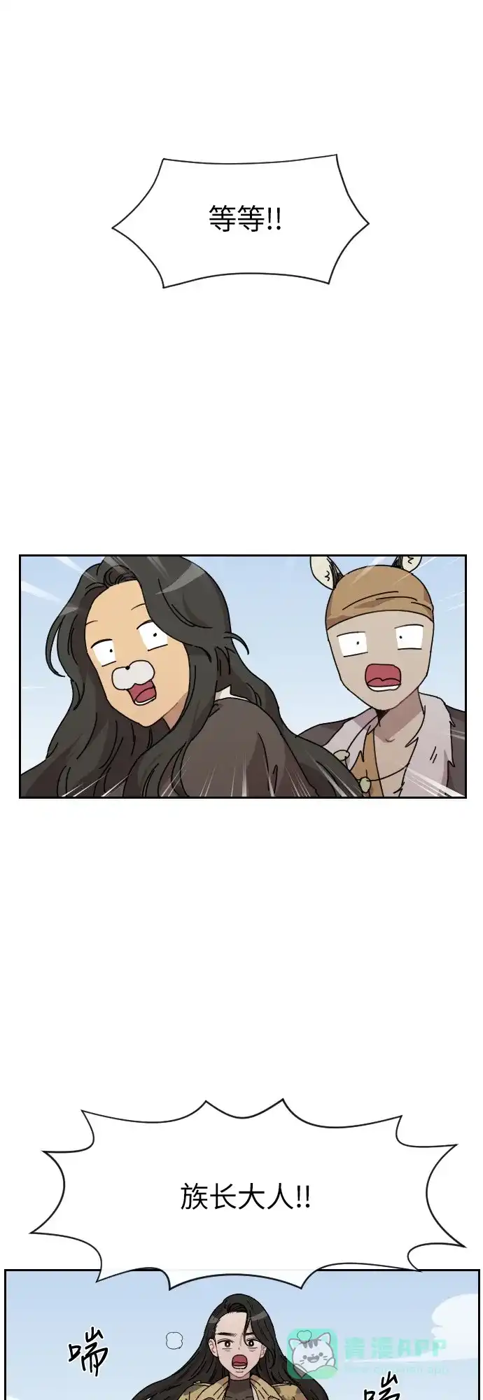《辣妹穿越冒险记》[第103话] 暴风（4） 第2页