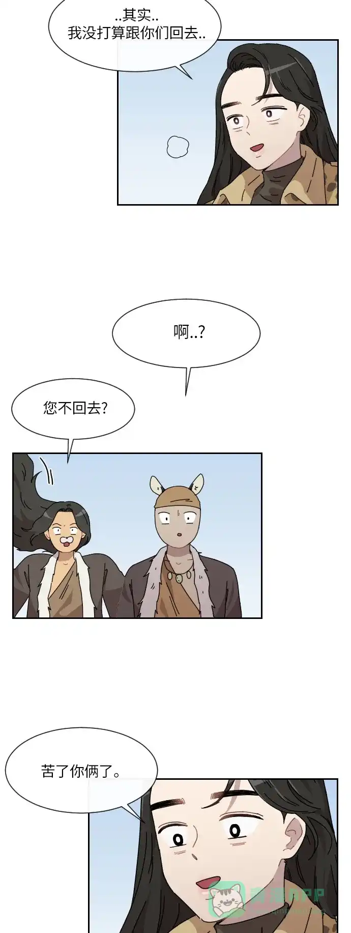 《辣妹穿越冒险记》[第103话] 暴风（4） 第22页