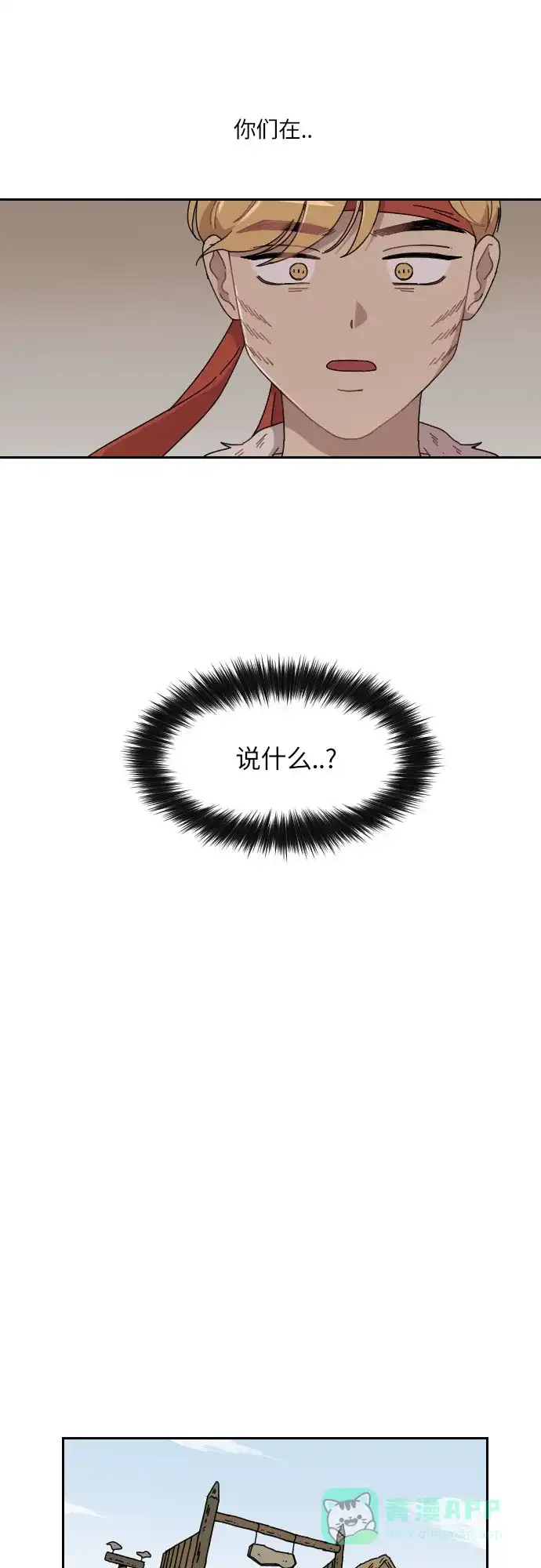 《辣妹穿越冒险记》[第103话] 暴风（4） 第13页
