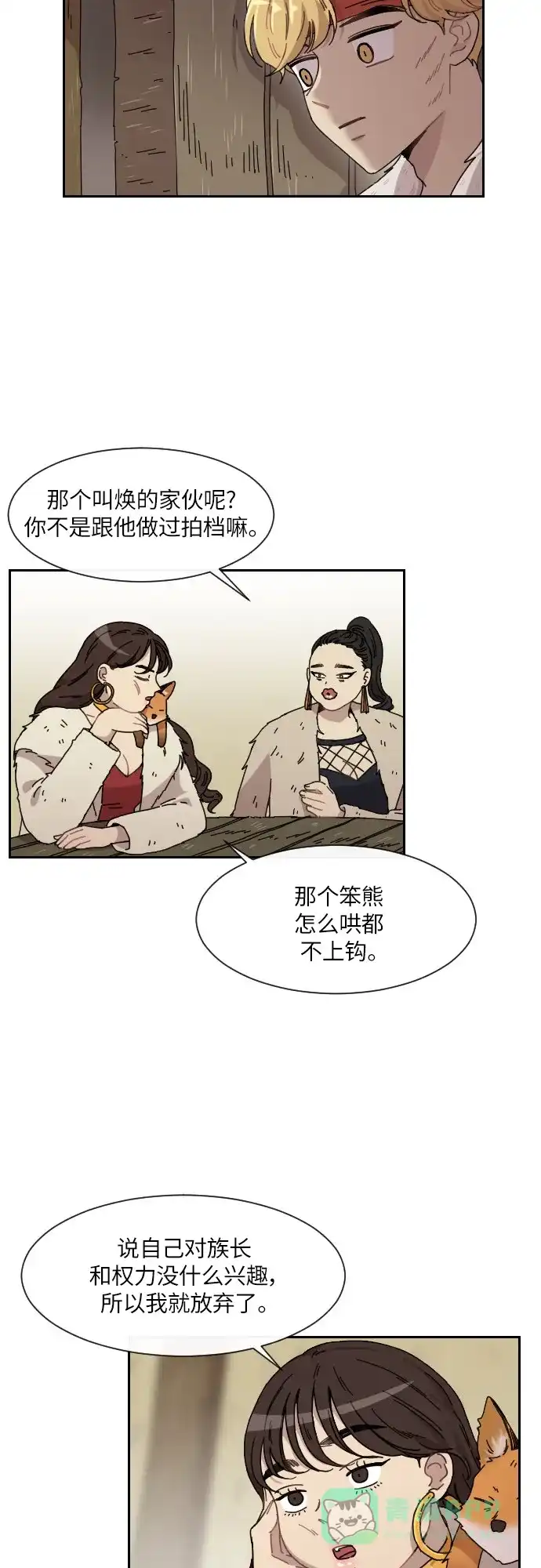 《辣妹穿越冒险记》[第103话] 暴风（4） 第9页