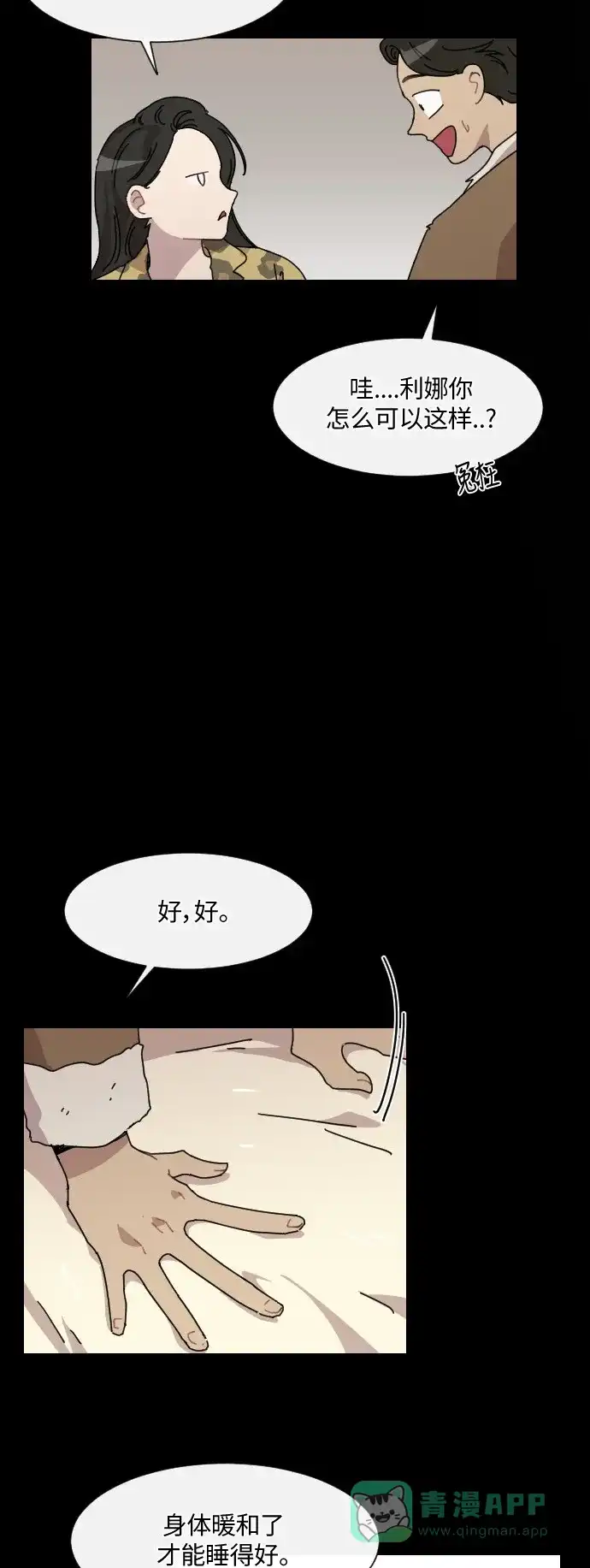 《辣妹穿越冒险记》[第103话] 暴风（4） 第27页