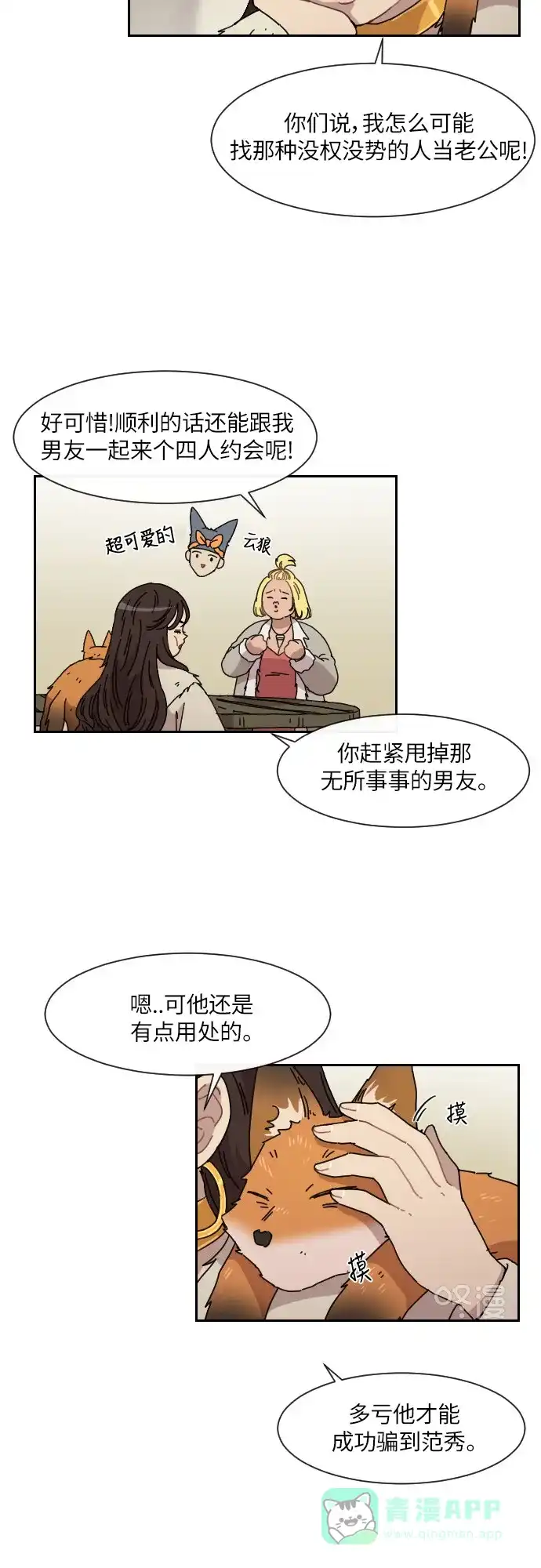 《辣妹穿越冒险记》[第103话] 暴风（4） 第10页
