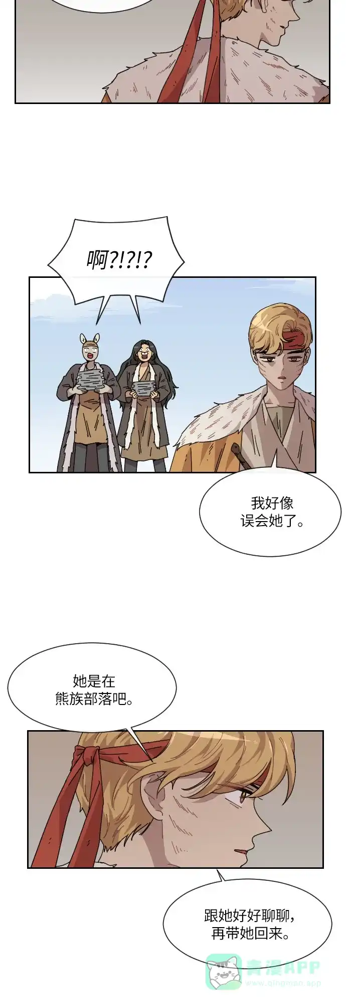 《辣妹穿越冒险记》[第103话] 暴风（4） 第17页
