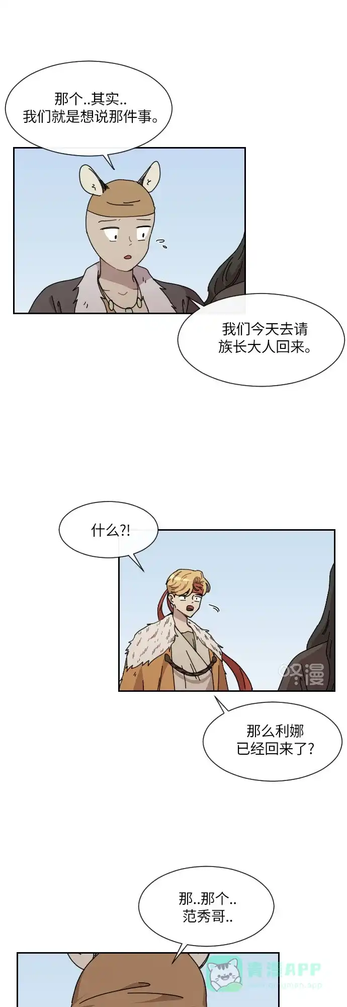 《辣妹穿越冒险记》[第103话] 暴风（4） 第18页