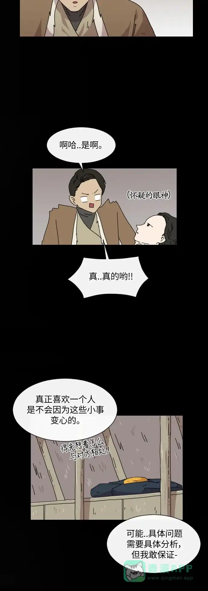 《辣妹穿越冒险记》[第103话] 暴风（4） 第32页