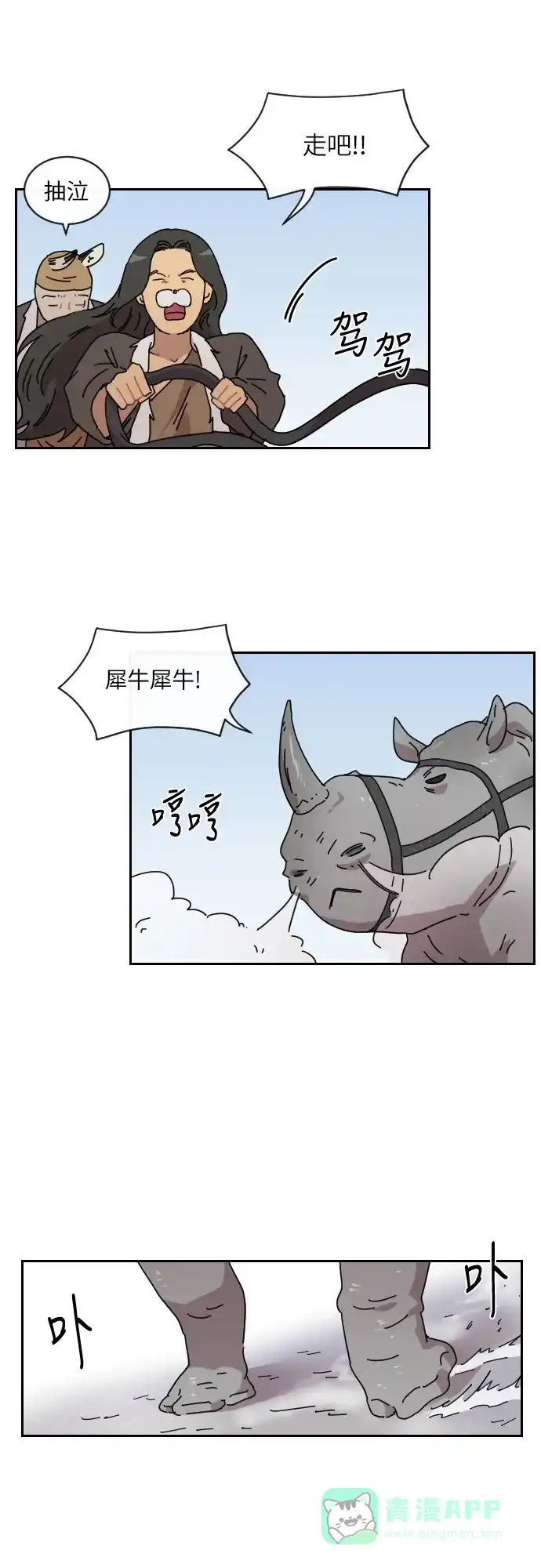 《辣妹穿越冒险记》[第103话] 暴风（4） 第1页
