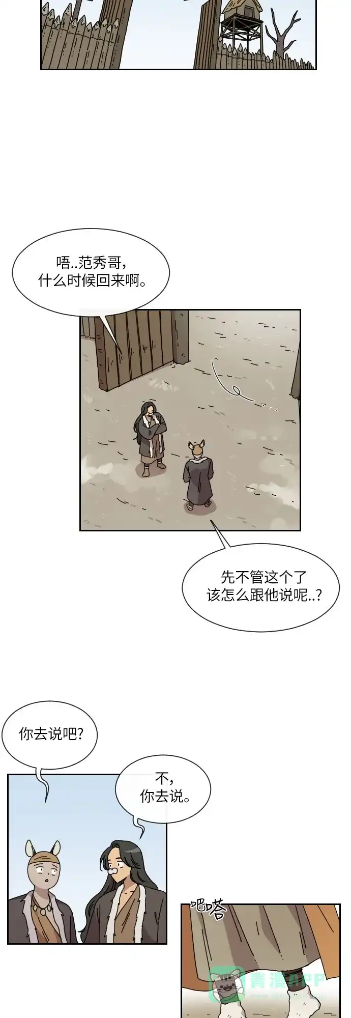 《辣妹穿越冒险记》[第103话] 暴风（4） 第14页