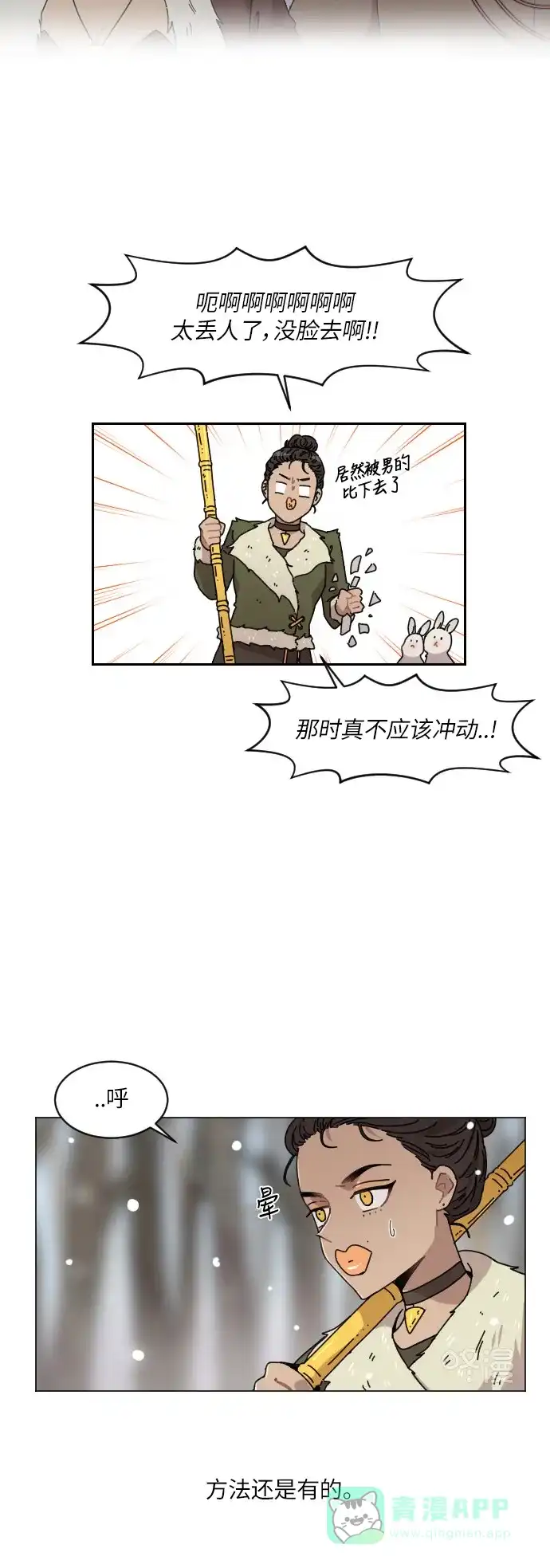 《辣妹穿越冒险记》[第104话] 另一条路 第10页