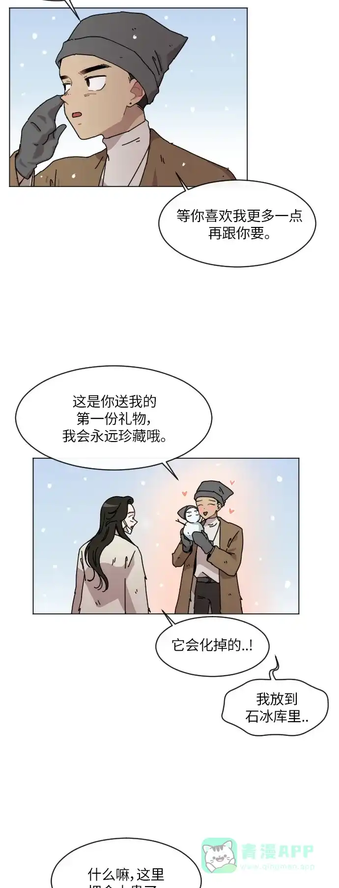 《辣妹穿越冒险记》[第104话] 另一条路 第32页