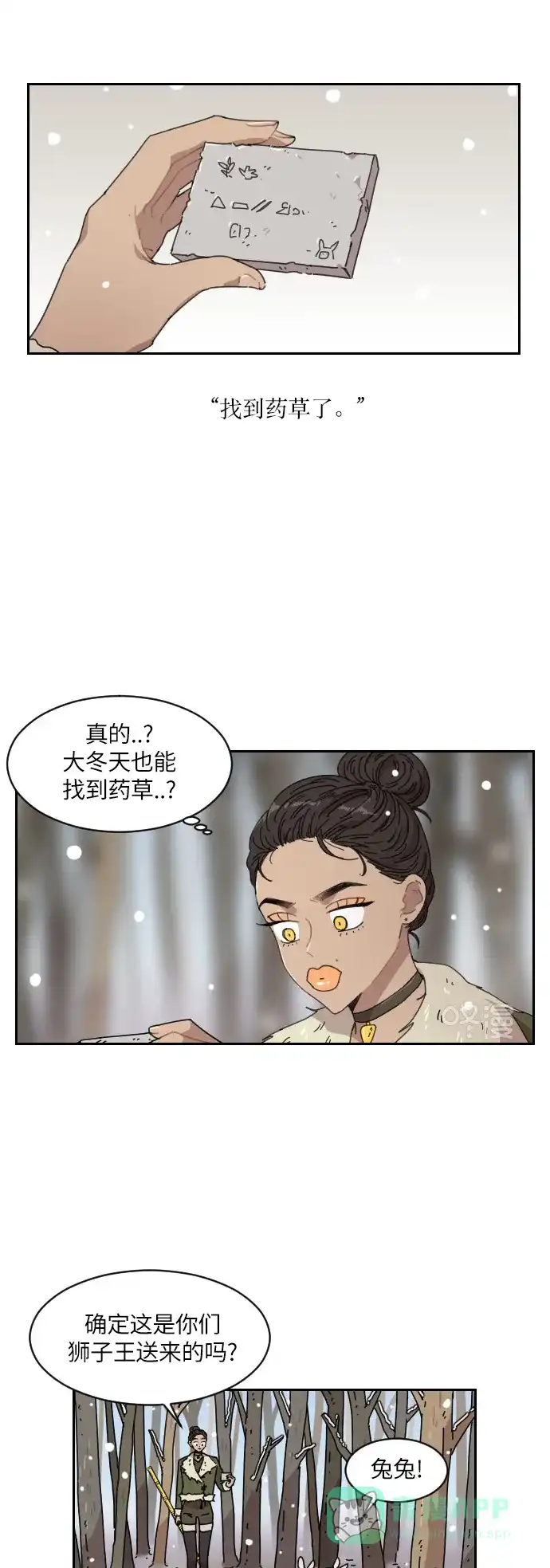 《辣妹穿越冒险记》[第104话] 另一条路 第7页