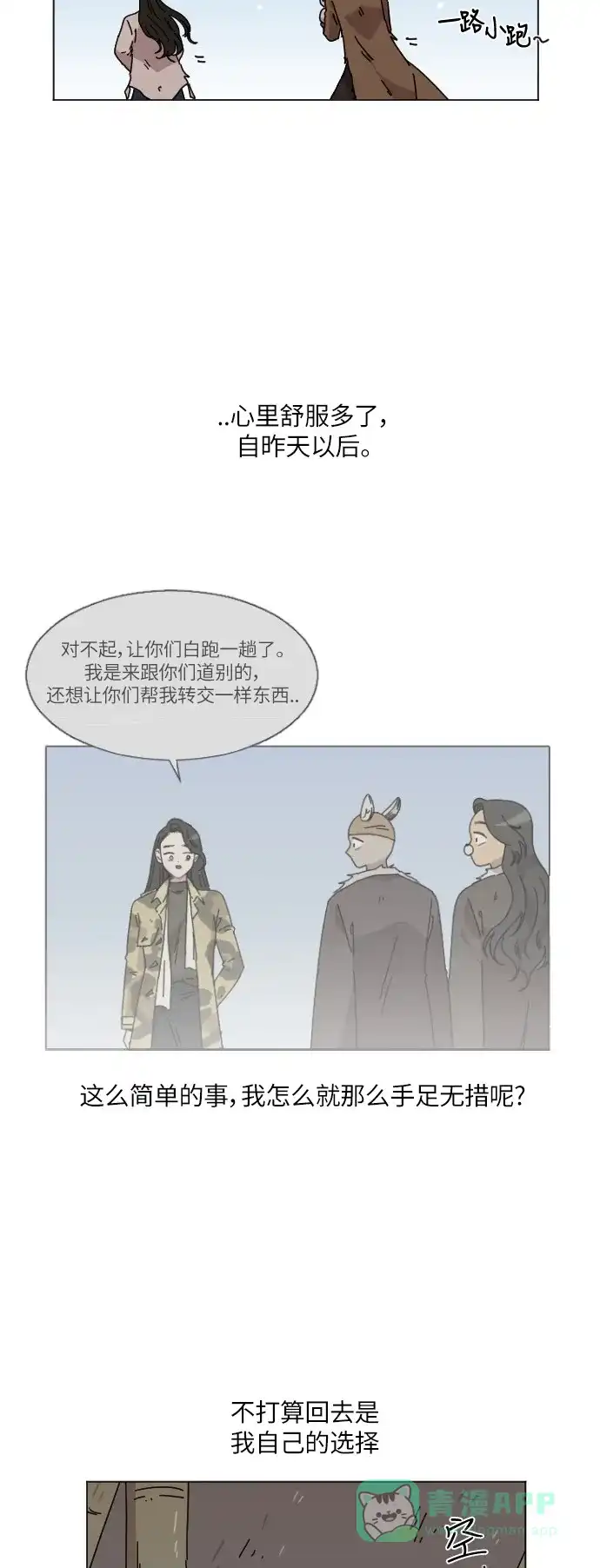 《辣妹穿越冒险记》[第104话] 另一条路 第34页