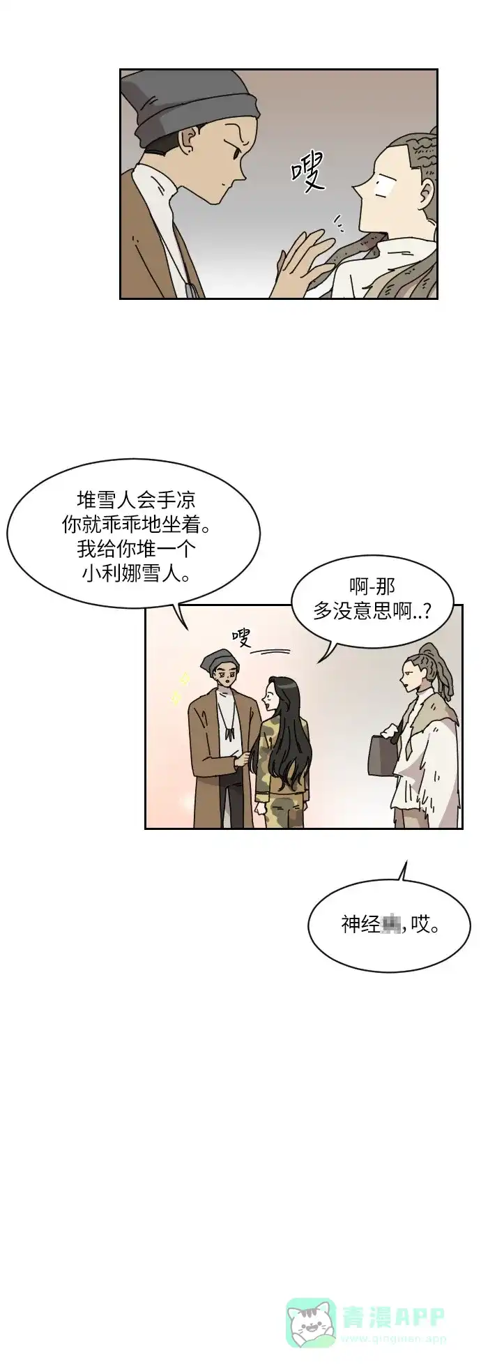 《辣妹穿越冒险记》[第104话] 另一条路 第15页